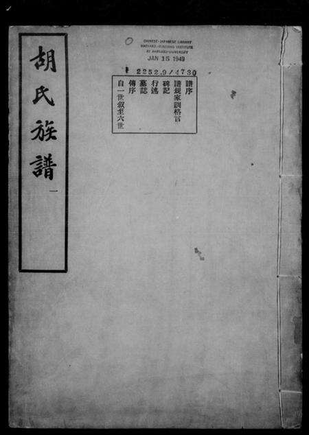 湖北胡氏族谱-胡氏族谱 [16卷](别名：胡氏宗谱).pdf电子版预览图4