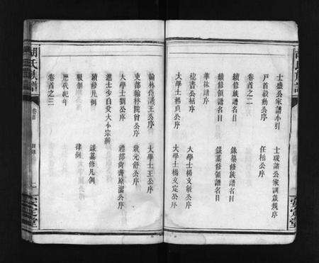 湖北胡氏族谱-胡氏族谱 [8卷,首5卷](别名：胡氏家乘、Hu Shi Zu Pu).pdf电子版预览图4