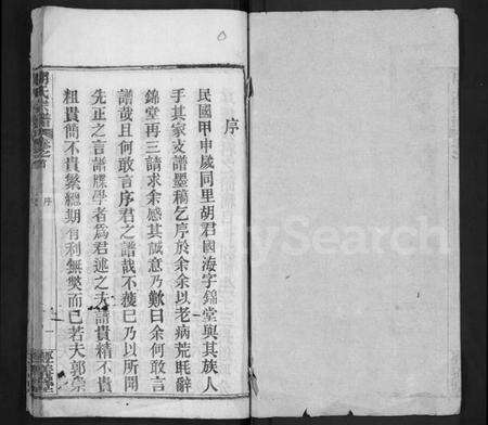 湖北胡氏族谱-黄冈胡氏宗谱 [3卷,首1卷](胡氏宗谱).pdf电子版预览图1