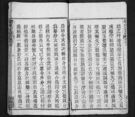 湖北胡氏族谱-黄冈胡氏宗谱 [3卷,首1卷](胡氏宗谱).pdf电子版预览图2