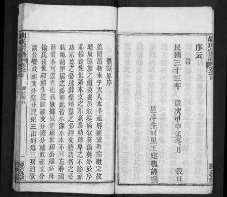 湖北胡氏族谱-黄冈胡氏宗谱 [3卷,首1卷](胡氏宗谱).pdf电子版预览图3