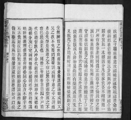 湖北胡氏族谱-黄冈胡氏宗谱 [3卷,首1卷](胡氏宗谱).pdf电子版预览图4