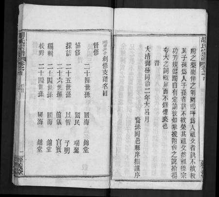 湖北胡氏族谱-黄冈胡氏宗谱 [3卷,首1卷](胡氏宗谱).pdf电子版预览图5