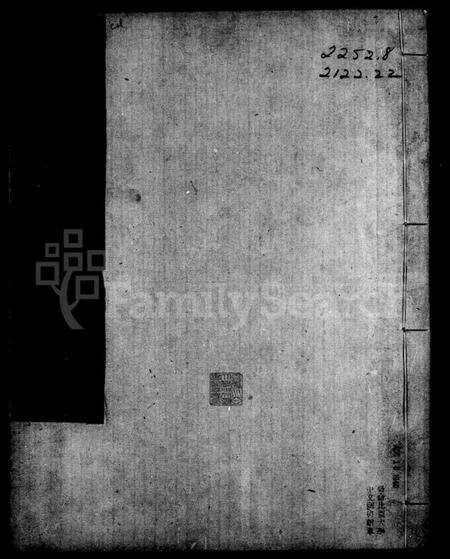 浙江何氏族谱-[乌程]何氏家谱.pdf电子版预览图1