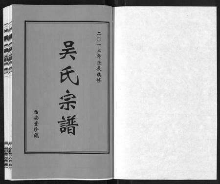 湖南聂氏族谱-聂氏族谱.pdf电子版预览图1