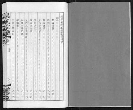 湖南聂氏族谱-聂氏族谱.pdf电子版预览图2