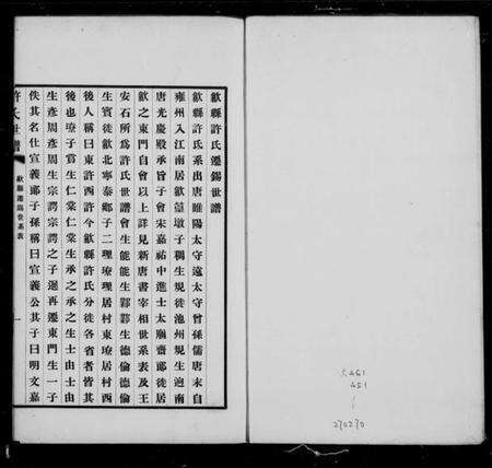 江苏许氏族谱-歙县许氏迁鍚世谱(别名：许氏世谱).pdf电子版缩略图