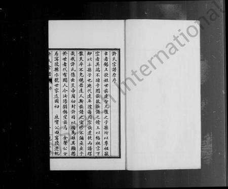 江苏许氏族谱-泗阳许氏宗谱 [4卷](别名：许氏宗谱).pdf电子版预览图1