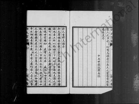 江苏许氏族谱-泗阳许氏宗谱 [4卷](别名：许氏宗谱).pdf电子版预览图4