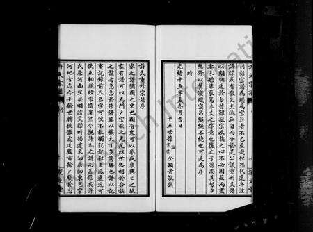 江苏许氏族谱-泗阳许氏宗谱 [4卷](别名：许氏宗谱).pdf电子版预览图5