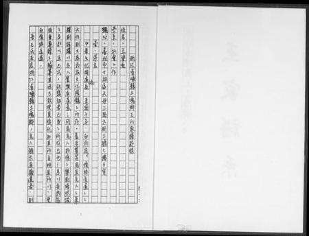 浙江王氏族谱-王家谱系.pdf电子版预览图2