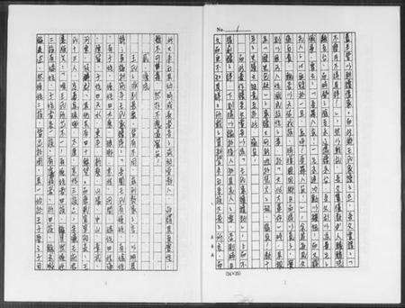 浙江王氏族谱-王家谱系.pdf电子版预览图3