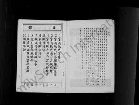 湖南欧氏族谱-欧氏宗亲简谱.pdf电子版预览图5