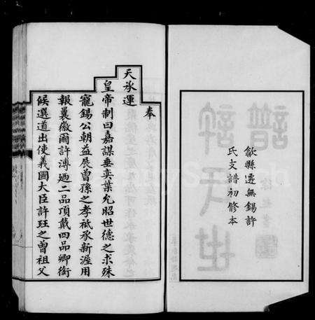 江苏许氏族谱-迁锡许氏宗谱 [8卷,首1卷](许氏世谱).pdf电子版预览图2