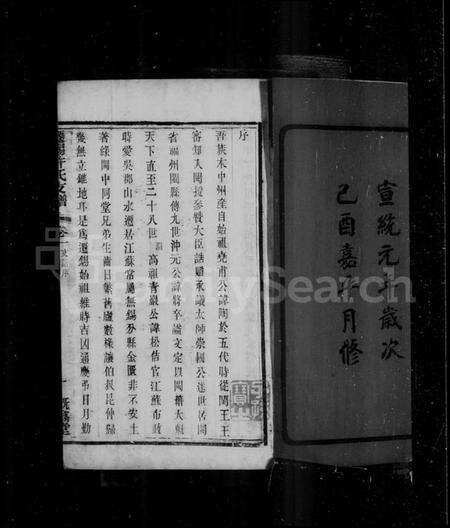 江苏许氏族谱-[闽海]许氏支谱 [2卷](别名：迁锡许氏支谱、许氏支谱).pdf电子版预览图4