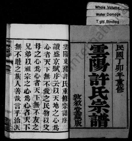 江苏许氏族谱-云阳许氏宗谱 [10卷](别名：云阳东褚许氏重修宗谱、许氏宗谱).pdf电子版预览图2