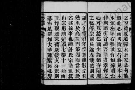 江苏许氏族谱-云阳许氏宗谱 [10卷](别名：云阳东褚许氏重修宗谱、许氏宗谱).pdf电子版预览图4