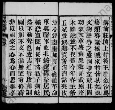 江苏许氏族谱-云阳许氏宗谱 [10卷](别名：云阳东褚许氏重修宗谱、许氏宗谱).pdf电子版预览图5