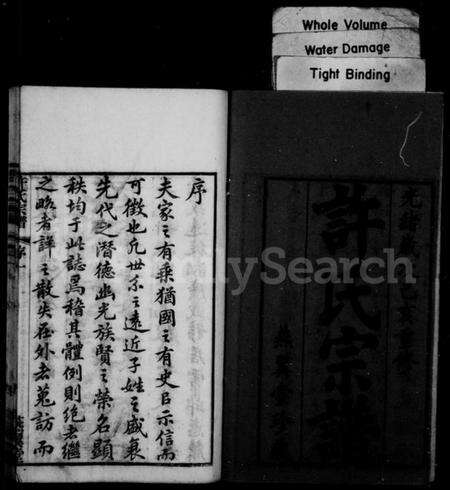 江苏许氏族谱-许氏宗谱 [10卷](别名：新河许氏宗谱).pdf电子版预览图2