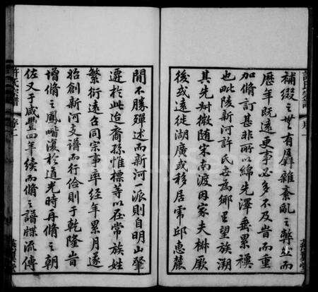 江苏许氏族谱-许氏宗谱 [10卷](别名：新河许氏宗谱).pdf电子版预览图3