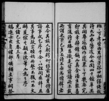 江苏许氏族谱-许氏宗谱 [10卷](别名：新河许氏宗谱).pdf电子版预览图4