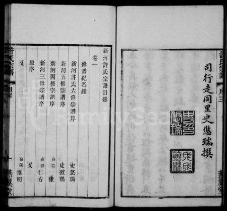 江苏许氏族谱-许氏宗谱 [10卷](别名：新河许氏宗谱).pdf电子版预览图5