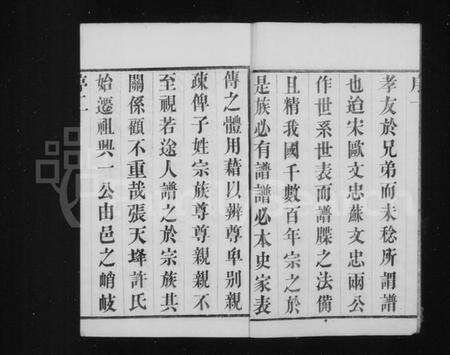 江苏许氏族谱-许氏宗谱 [16卷](别名：暨阳许氏宗谱).pdf电子版预览图3