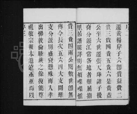 江苏许氏族谱-许氏宗谱 [16卷](别名：暨阳许氏宗谱).pdf电子版预览图4