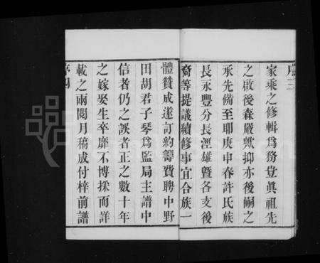 江苏许氏族谱-许氏宗谱 [16卷](别名：暨阳许氏宗谱).pdf电子版预览图5