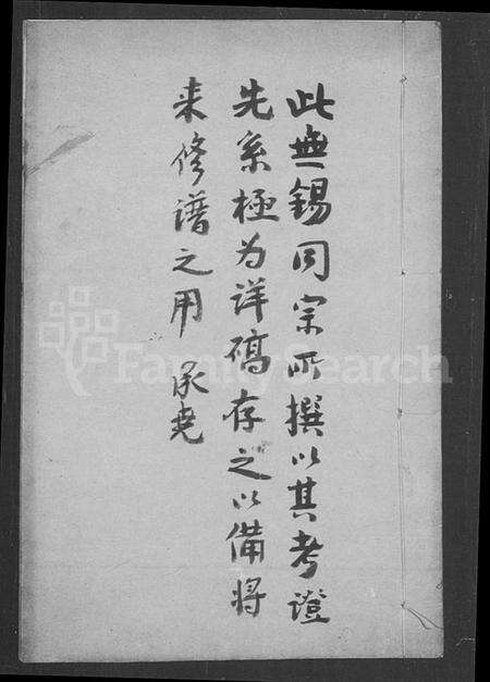 江苏许氏族谱-许氏谱录 [3卷](别名：许氏谱述).pdf电子版缩略图