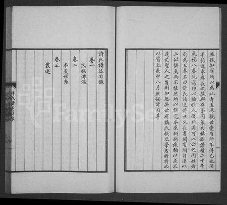 江苏许氏族谱-许氏谱录 [3卷](别名：许氏谱述).pdf电子版预览图3