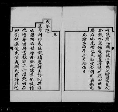 江苏许氏族谱-迁锡许氏宗谱 [8卷,首1卷](许氏世谱).pdf电子版预览图4