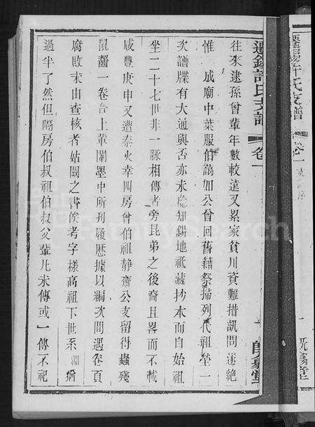 江苏许氏族谱-高阳迁锡许氏支谱闽海许氏支谱(别名：许氏支谱、迁锡许氏支谱、高阳迁锡许氏支谱闽海许氏支谱).pdf电子版预览图3