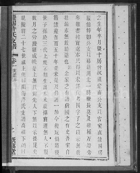 江苏许氏族谱-高阳迁锡许氏支谱闽海许氏支谱(别名：许氏支谱、迁锡许氏支谱、高阳迁锡许氏支谱闽海许氏支谱).pdf电子版预览图4