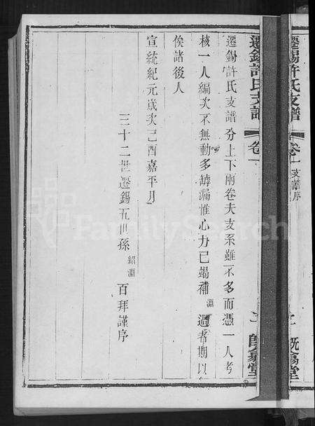 江苏许氏族谱-高阳迁锡许氏支谱闽海许氏支谱(别名：许氏支谱、迁锡许氏支谱、高阳迁锡许氏支谱闽海许氏支谱).pdf电子版预览图5