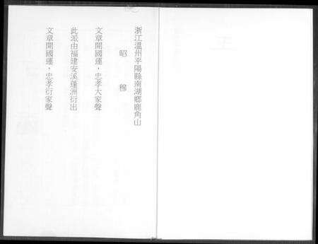 浙江王氏族谱-王氏家族祖谱.pdf电子版预览图2