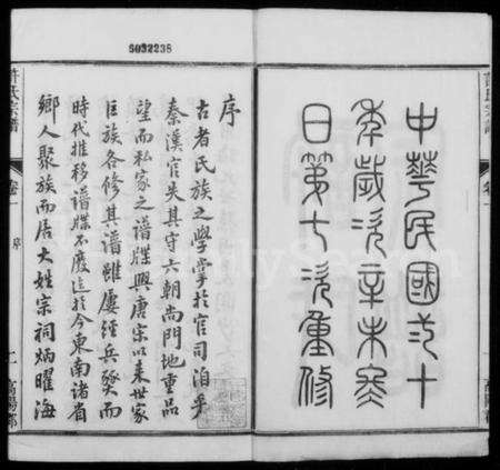 江苏许氏族谱-润州开沙许氏宗谱 [16卷](别名：许氏宗谱).pdf电子版预览图2