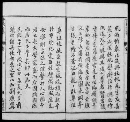 江苏许氏族谱-润州开沙许氏宗谱 [16卷](别名：许氏宗谱).pdf电子版预览图4