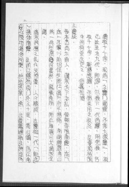 浙江王氏族谱-王氏家族祖谱.pdf电子版预览图5