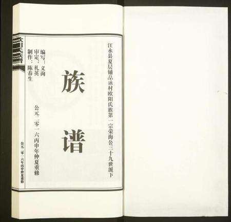 湖南欧阳氏族谱-欧阳氏族谱.pdf电子版预览图1