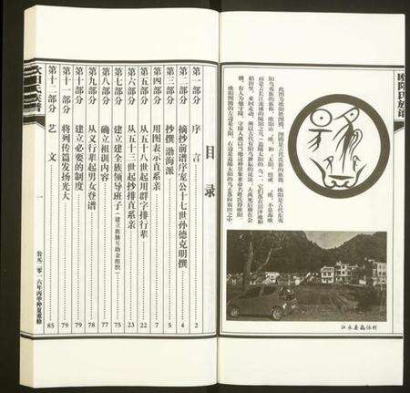 湖南欧阳氏族谱-欧阳氏族谱.pdf电子版预览图2