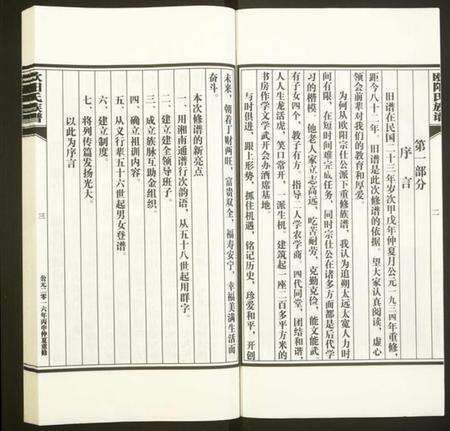 湖南欧阳氏族谱-欧阳氏族谱.pdf电子版预览图3