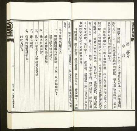 湖南欧阳氏族谱-欧阳氏族谱.pdf电子版预览图4