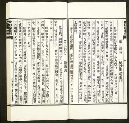 湖南欧阳氏族谱-欧阳氏族谱.pdf电子版预览图5