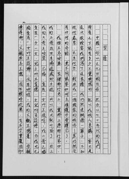 浙江王氏族谱-王氏家谱.pdf电子版预览图2