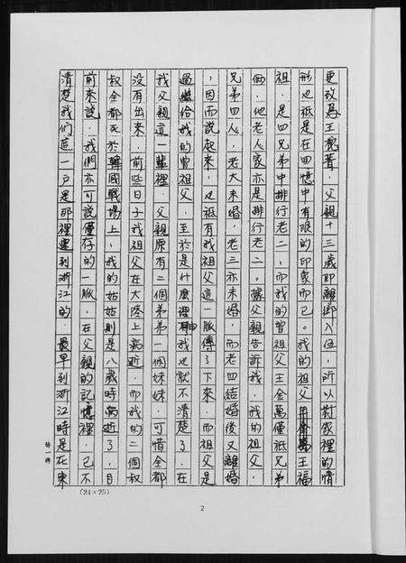 浙江王氏族谱-王氏家谱.pdf电子版预览图3