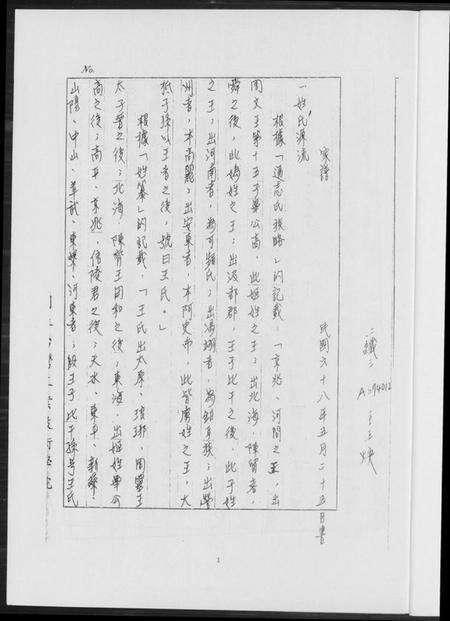 浙江王氏族谱-王氏家谱. 琅琊支派.pdf电子版预览图5