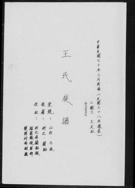 浙江王氏族谱-王氏族谱.pdf电子版缩略图