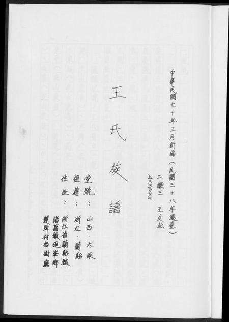 浙江王氏族谱-王氏族谱.pdf电子版预览图2