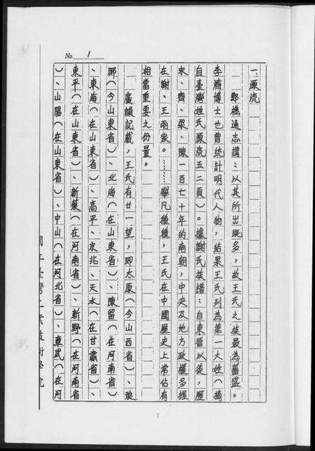 浙江王氏族谱-王氏族谱.pdf电子版预览图4